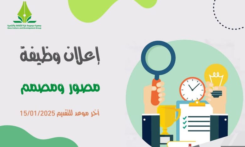 إعلان توظيف